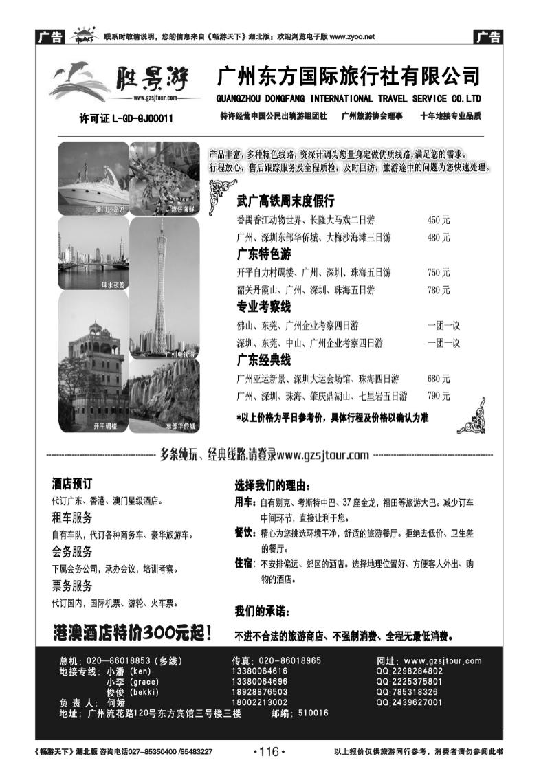 116广州东方国旅--广深珠地接