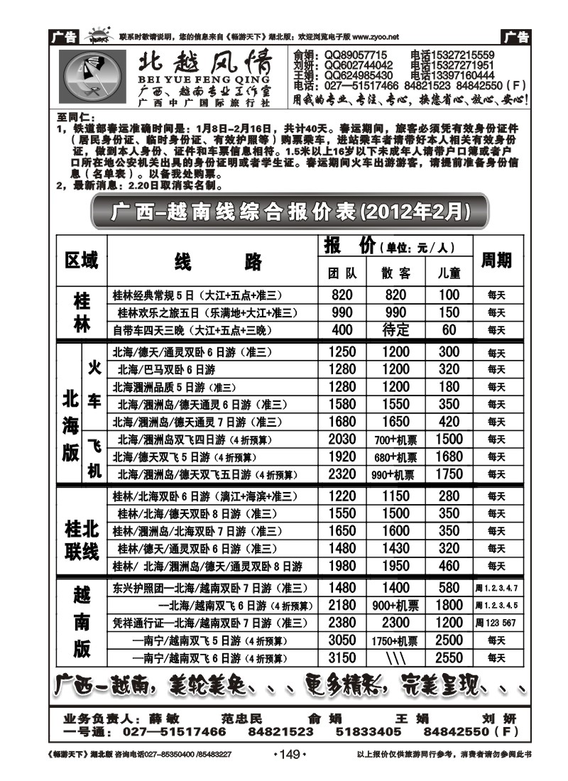 149北越风情（二）