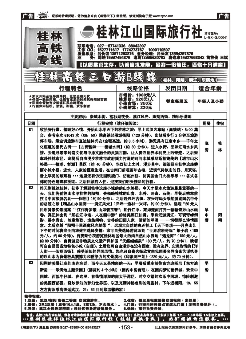 153桂林江山国际旅行社（二）