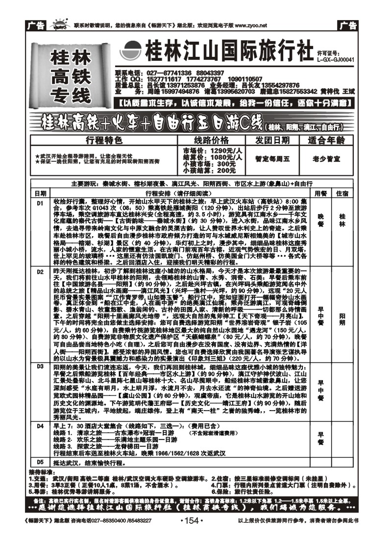 154桂林江山国际旅行社（三）