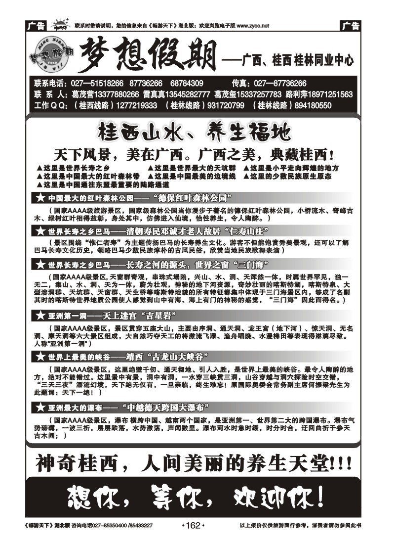 162梦想假期--广西越南专线(三)
