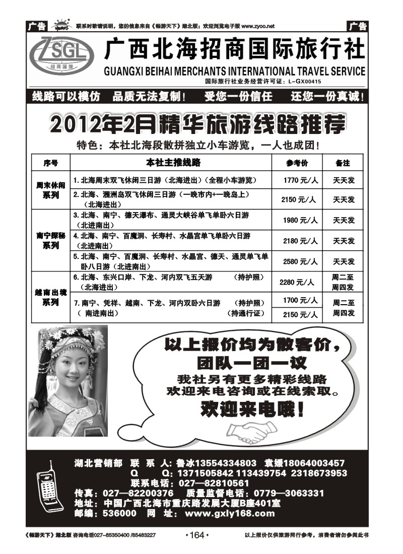 164广西北海招商国际旅行社