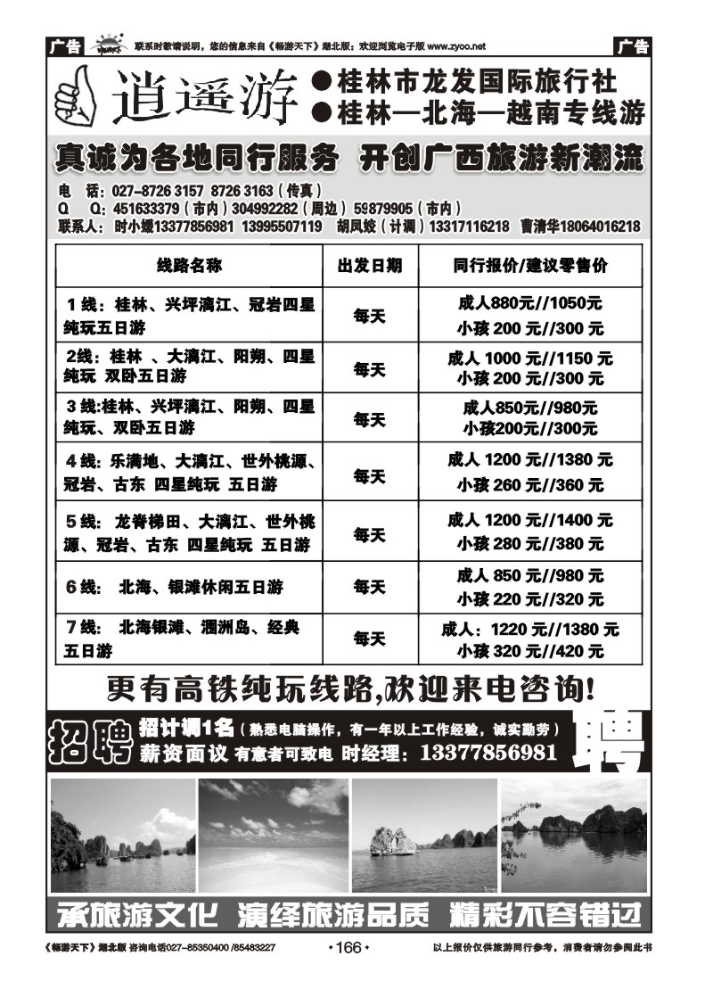 166时小媛--桂林龙发