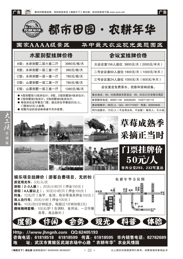 22农耕年华