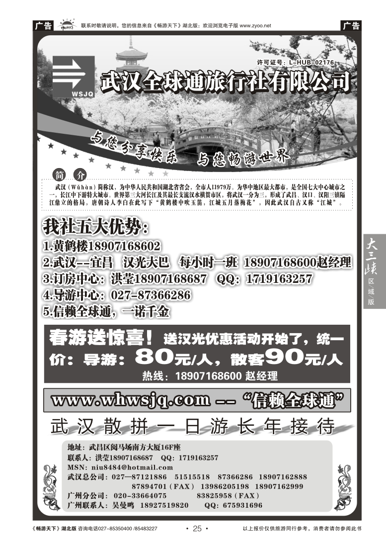 25武汉全球通旅行社有限公司