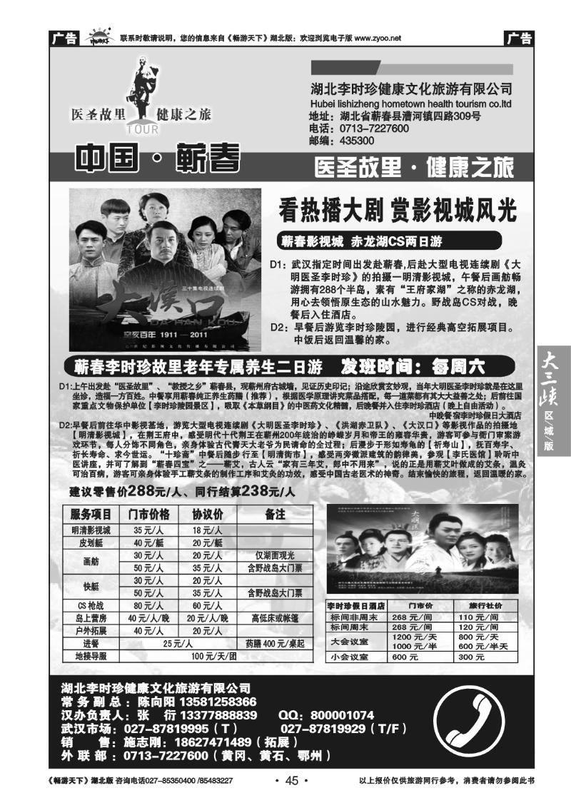 45湖北李时珍健康文化旅游有限公司