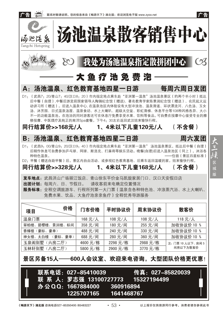 53汤池温泉散客中心