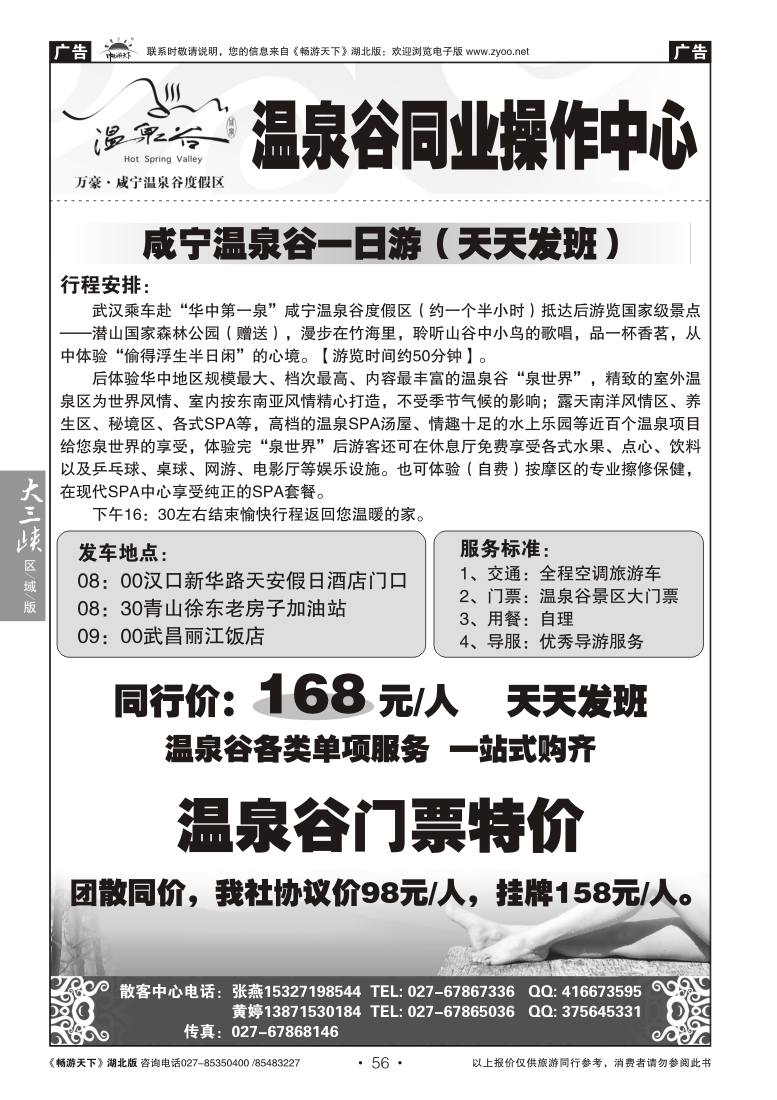 56温泉谷同业操作中心