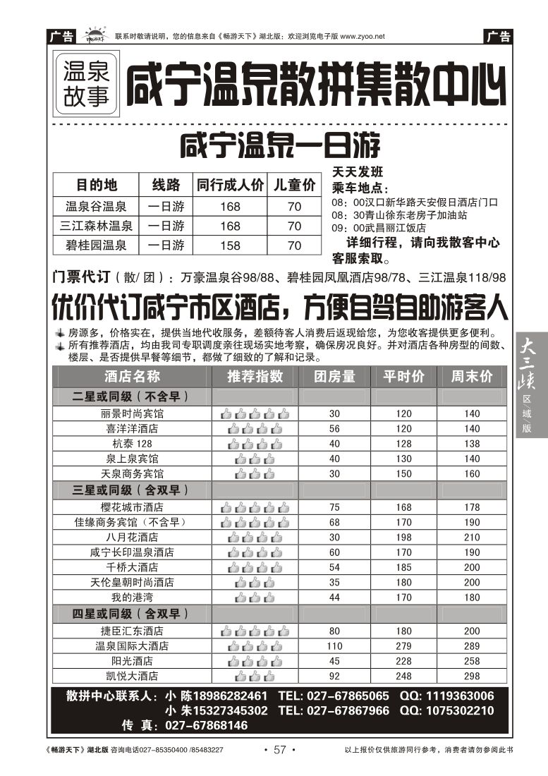 57温泉故事--咸宁温泉散拼集散中心