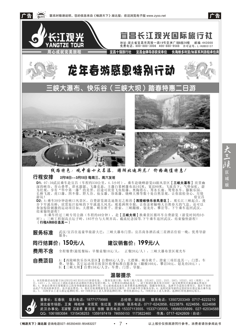 07宜昌长江观光国际旅行社（一）