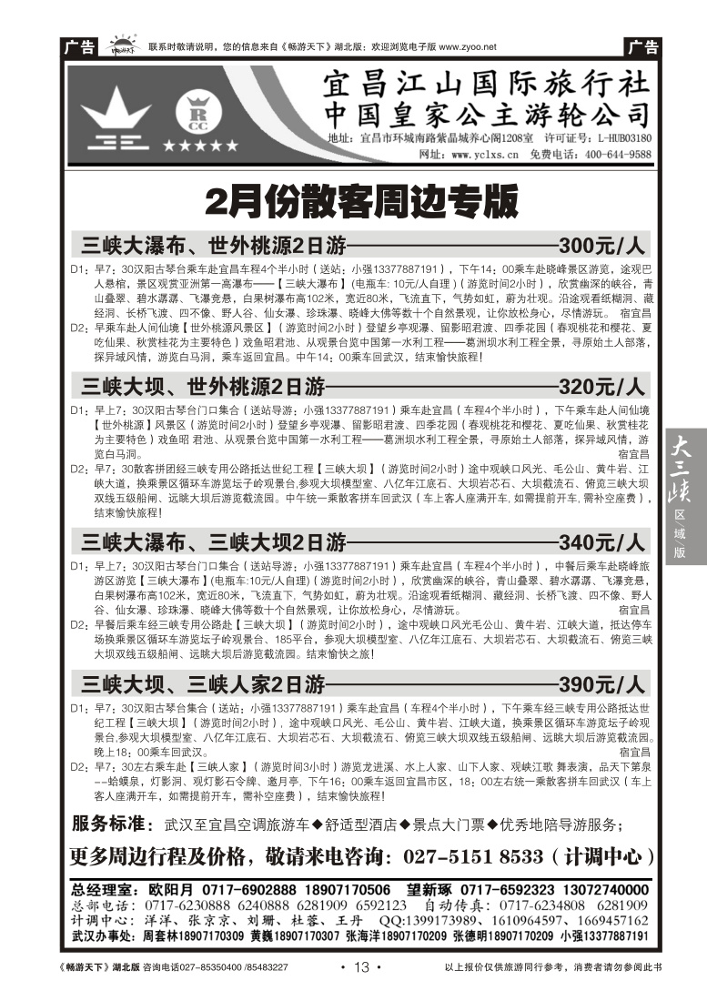 13三峡金牌地接--宜昌江山国旅（二）
