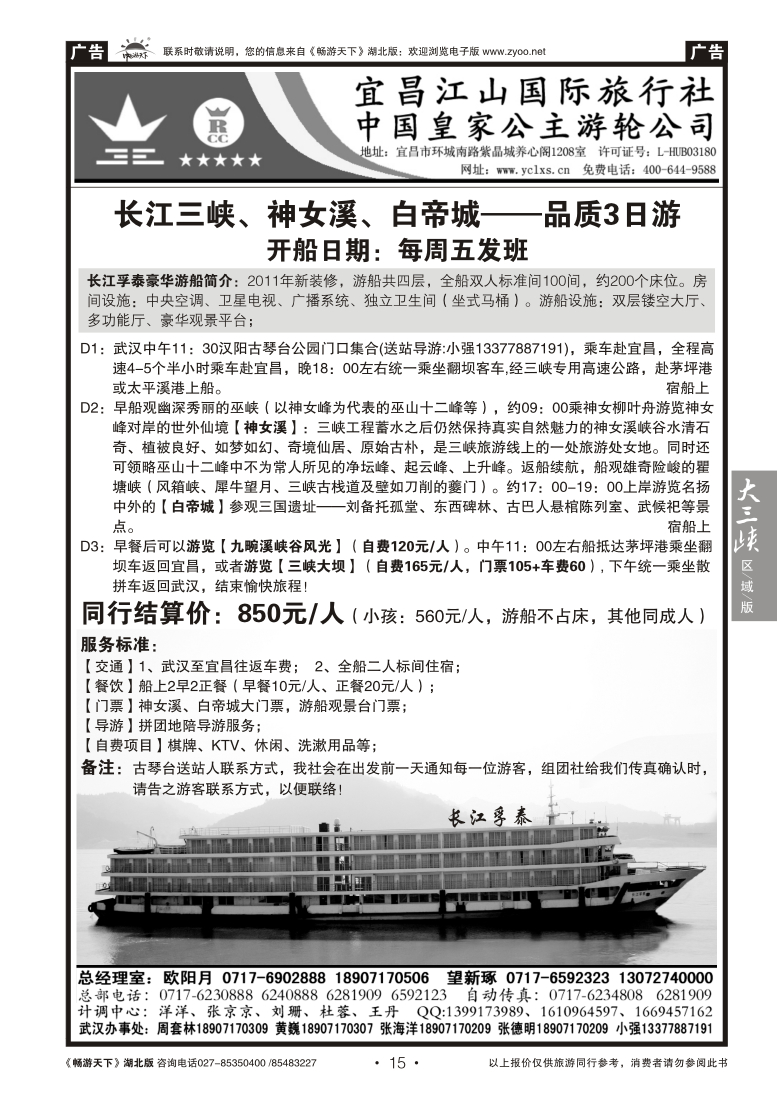 15三峡金牌地接--宜昌江山国旅（四）