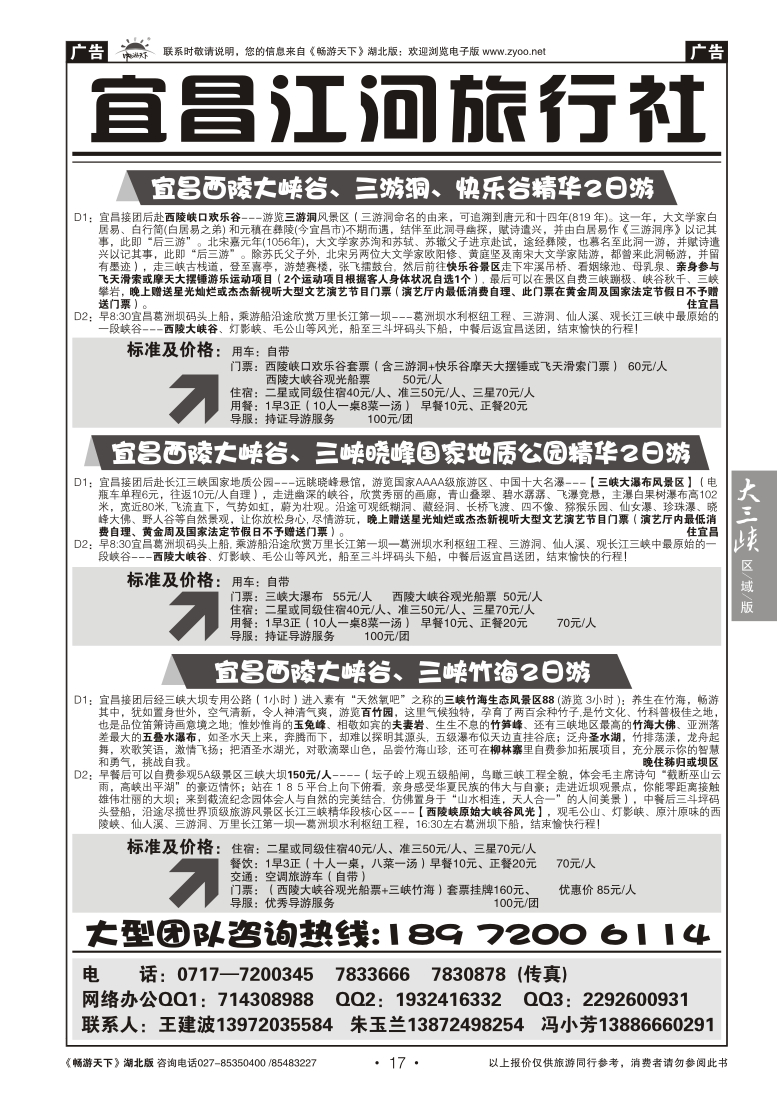 17宜昌江河旅行社（二）