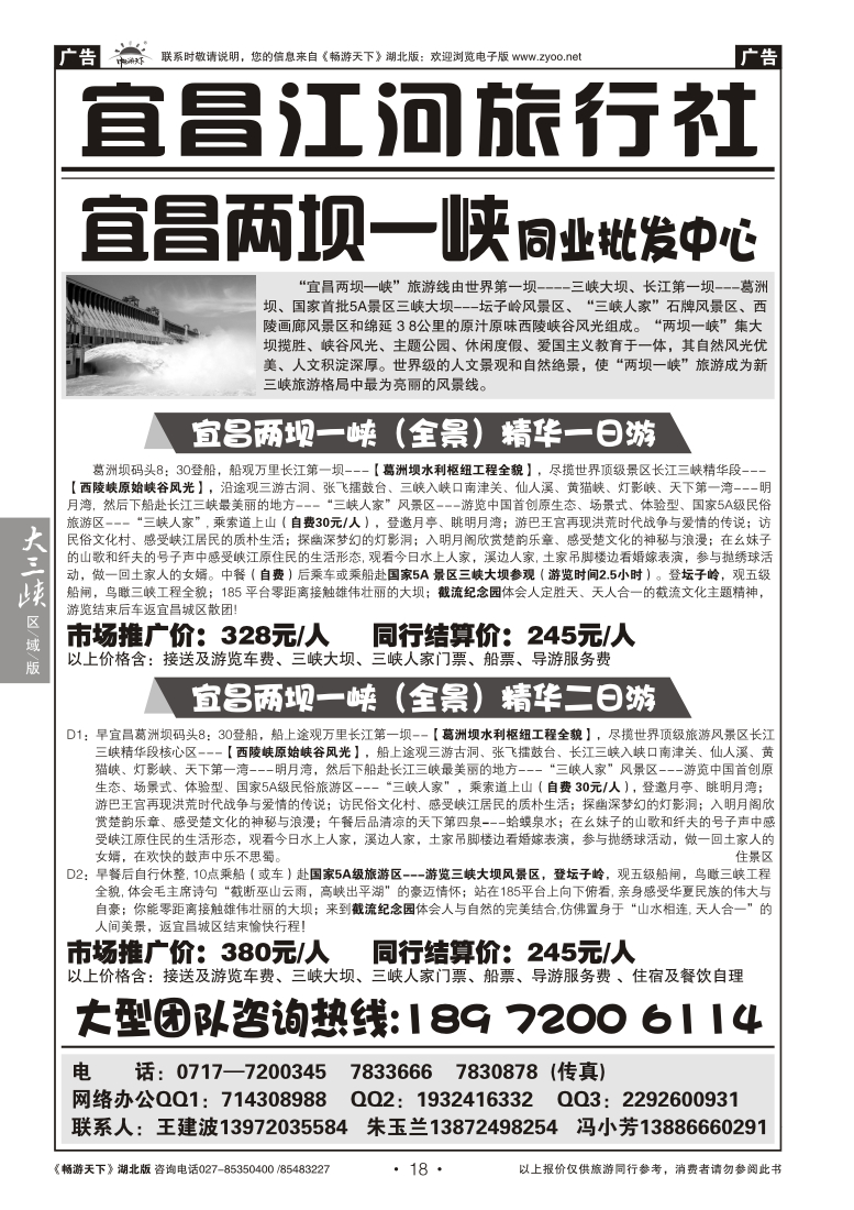 18宜昌江河旅行社(三)