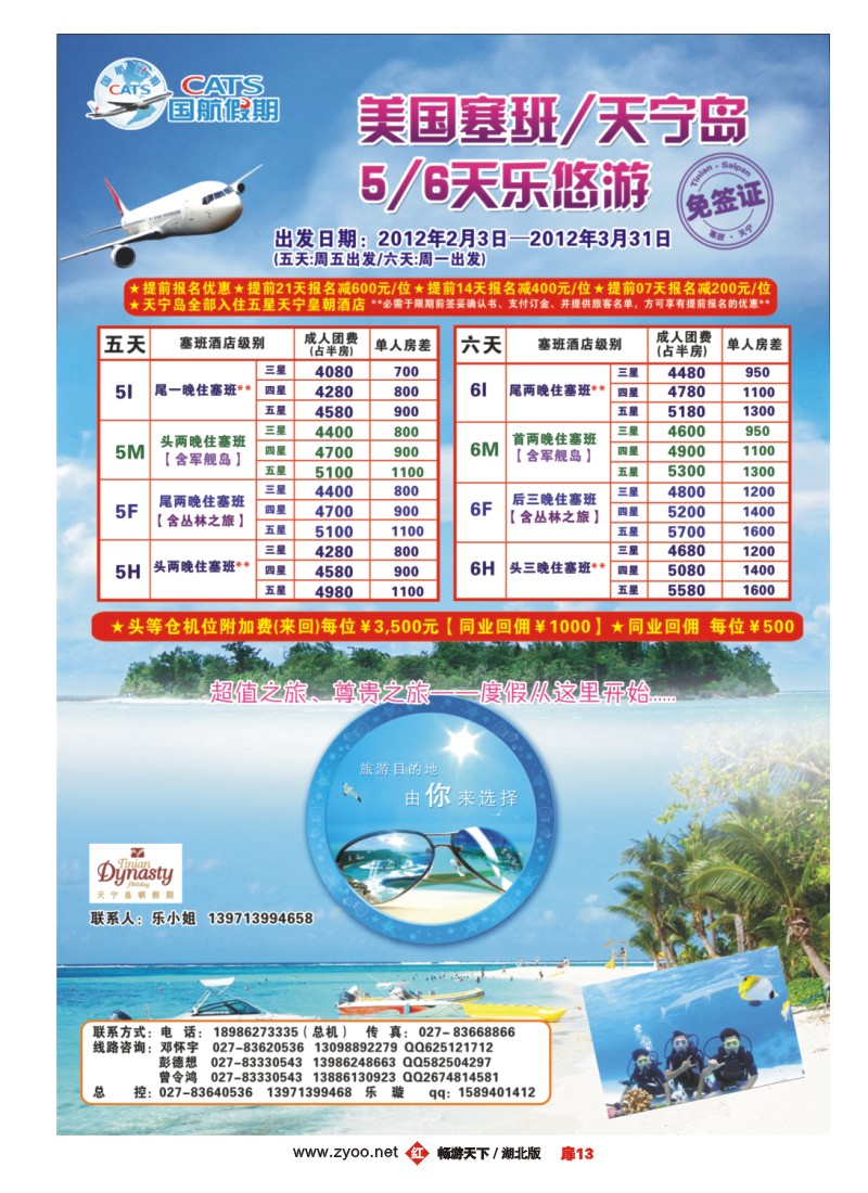 扉13国航假期天宁.塞班