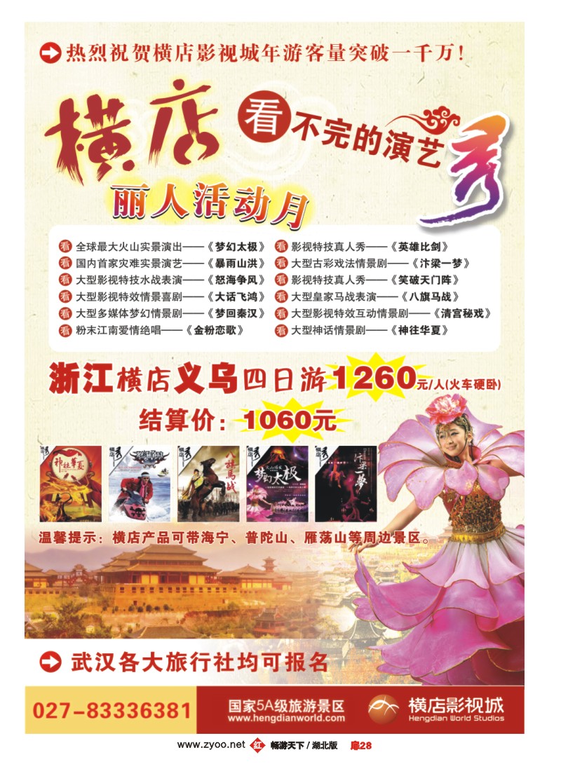 扉28浙江横店影视城