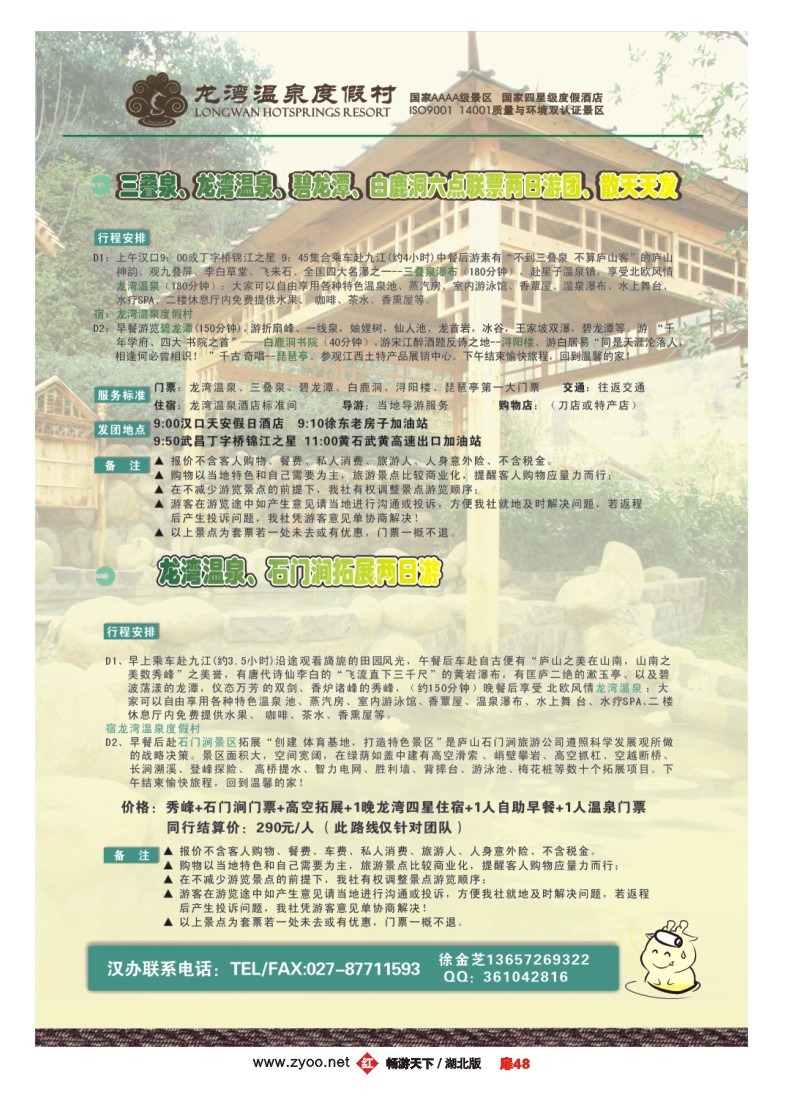 扉48江西龙湾温泉度假村