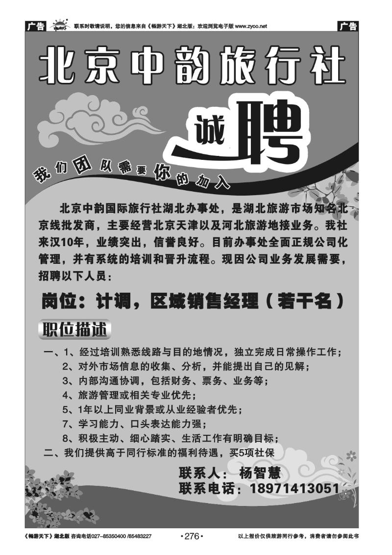 276北京北方假期旅行社（一）
