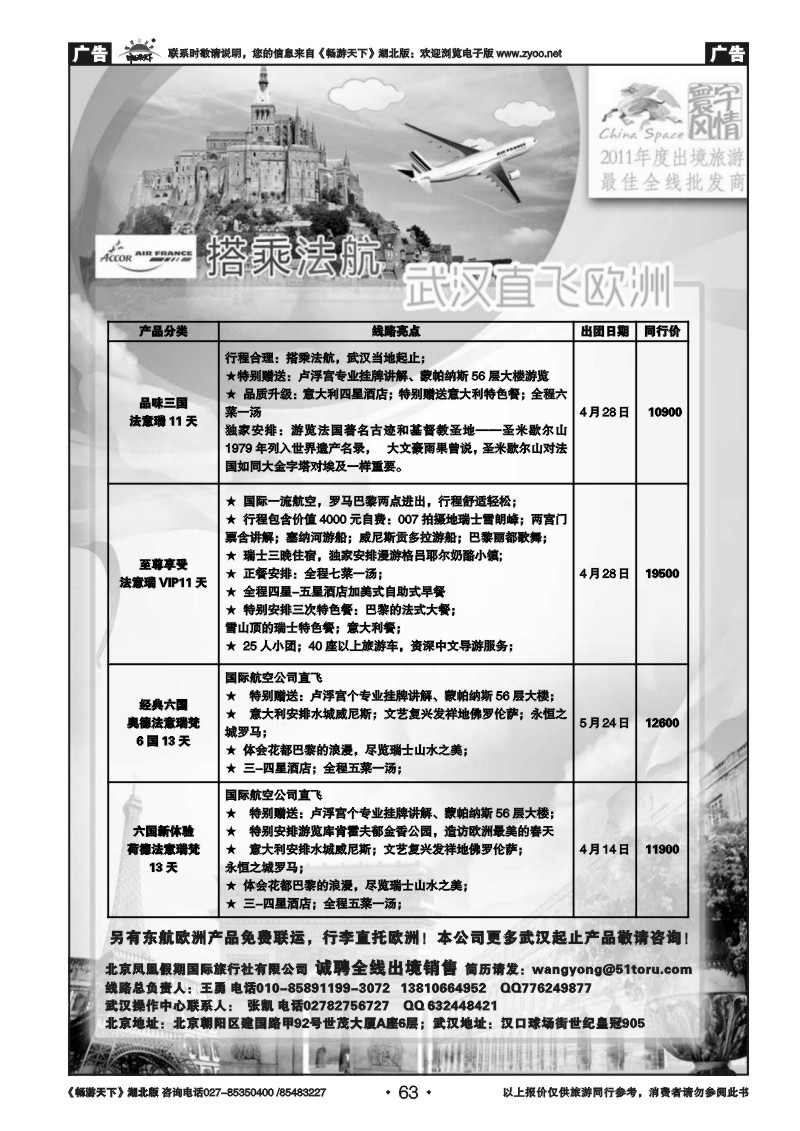 63寰宇风情