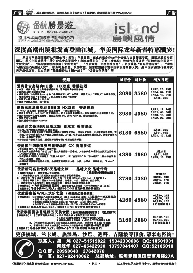 64深圳华美国际旅行社