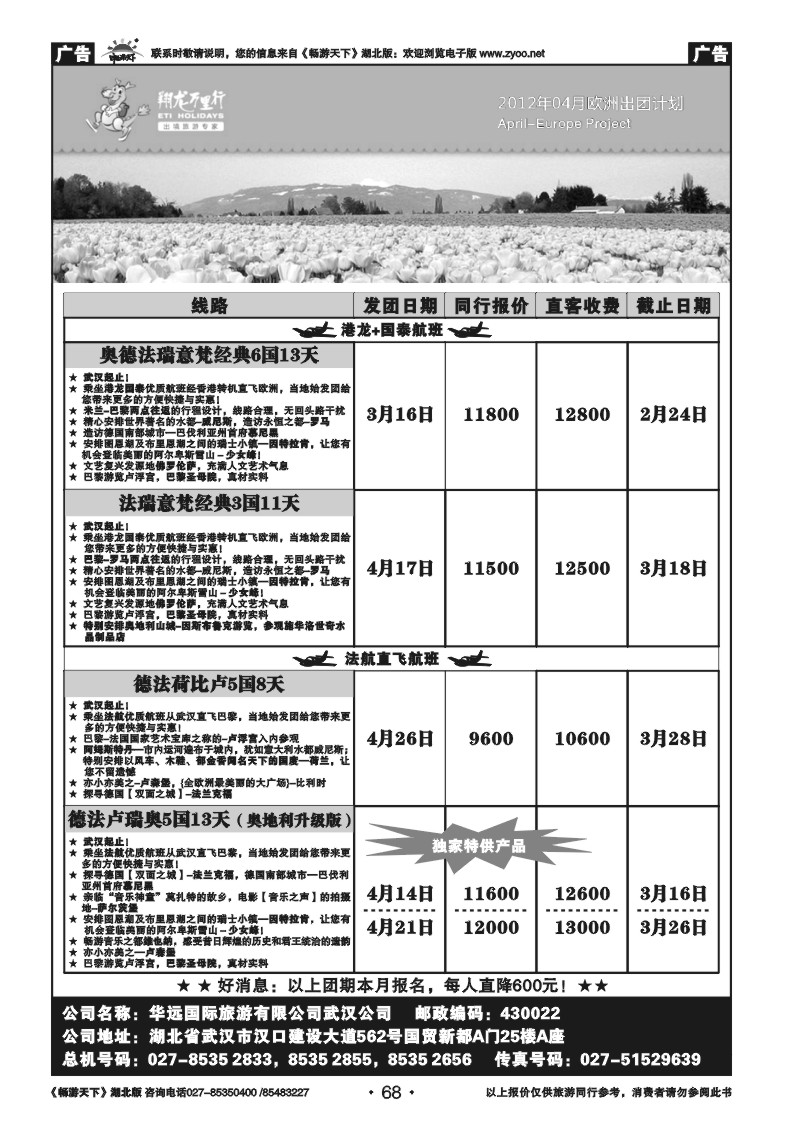 68翔龙万里行武汉公司