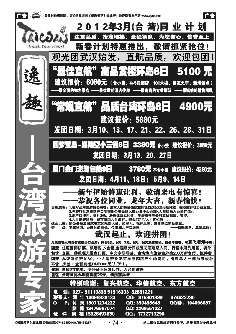 74台湾专家--美美台湾
