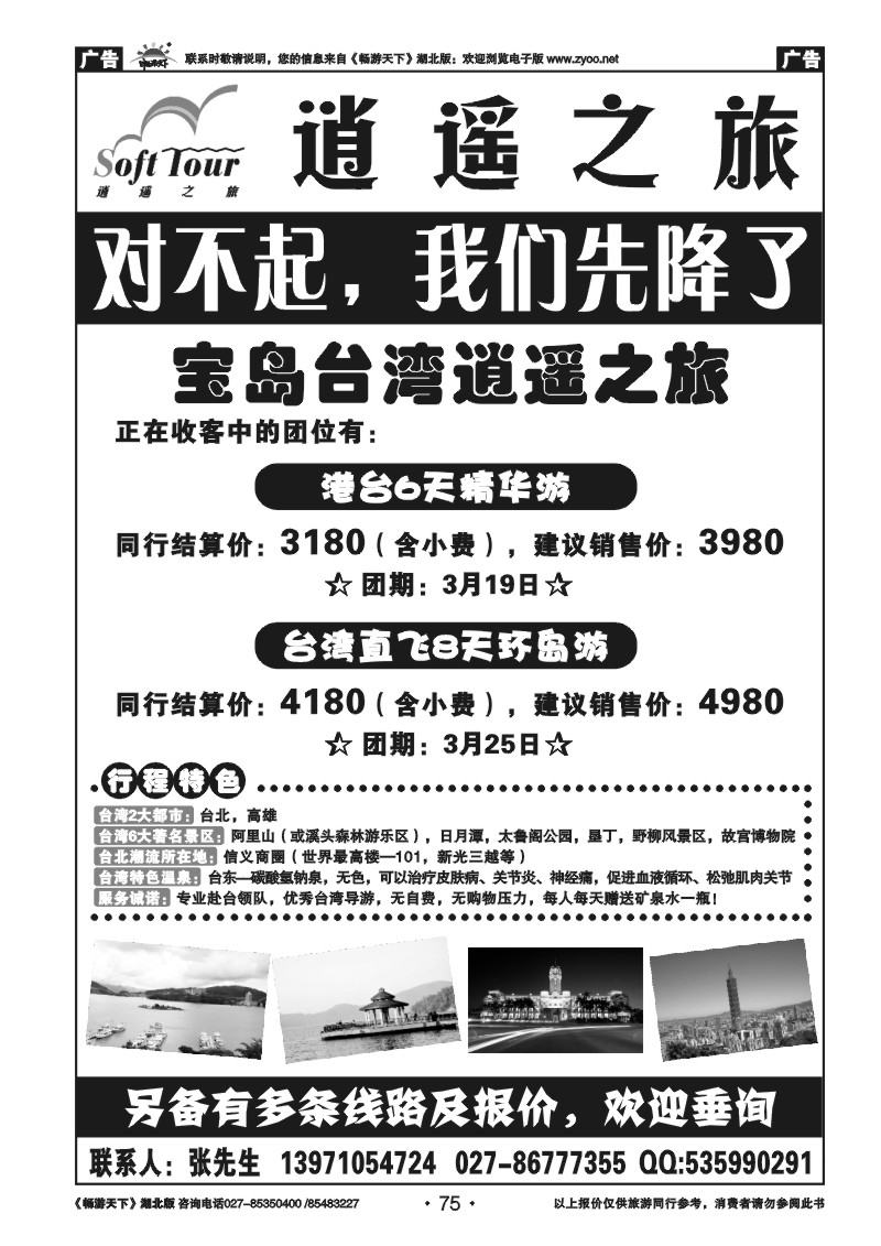 75逍遥之旅