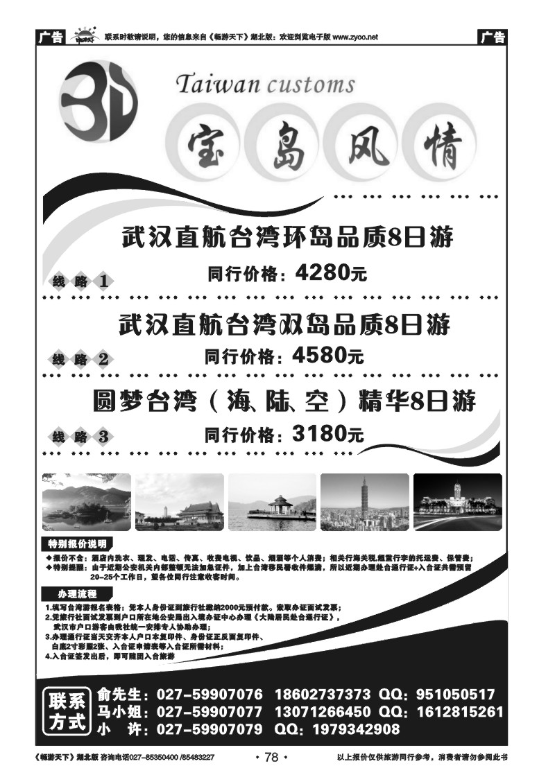 78宝岛风情
