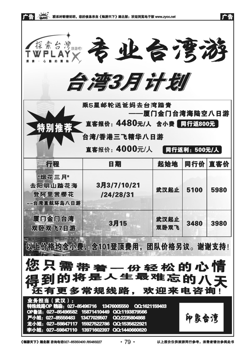 79探索台湾