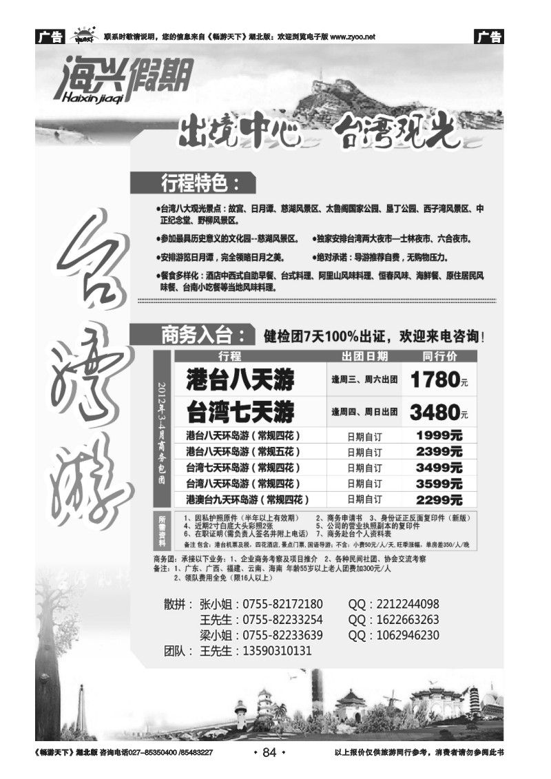84海兴假期-台湾游