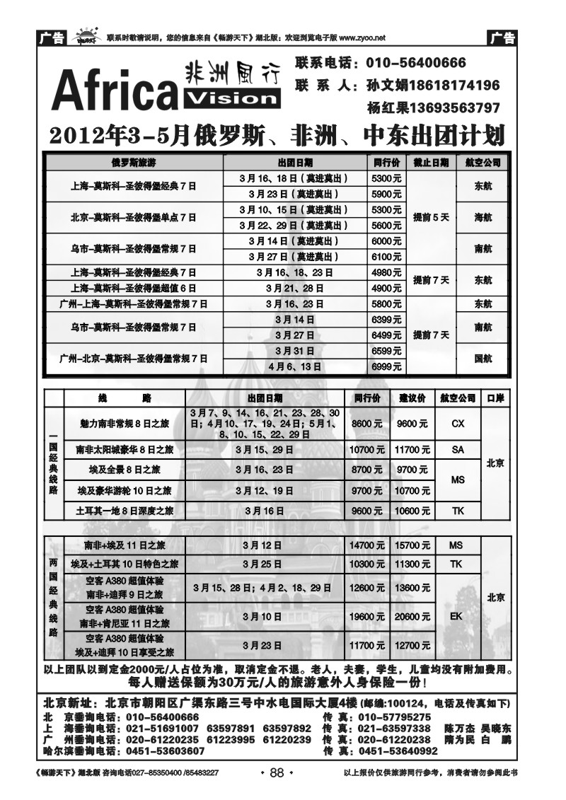 88俄风行