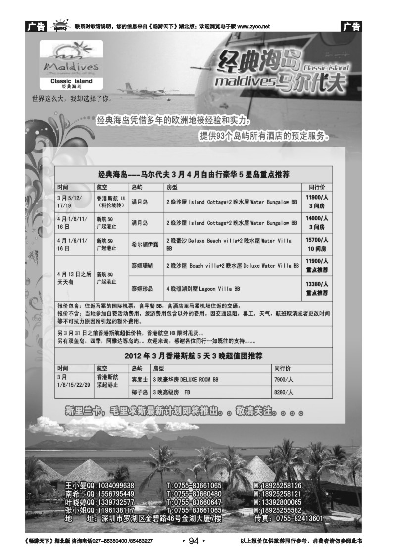 94经典海岛-马尔代夫3自由行计划