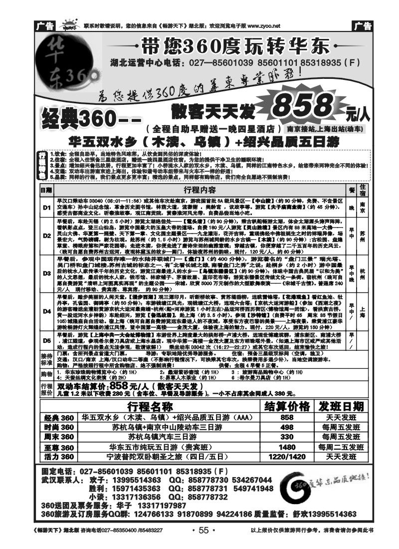 055华东360湖北运营中心