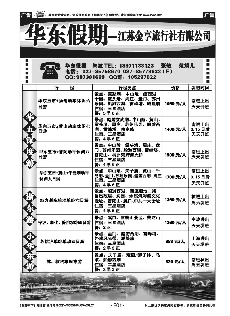 201江苏金享旅行社（二）