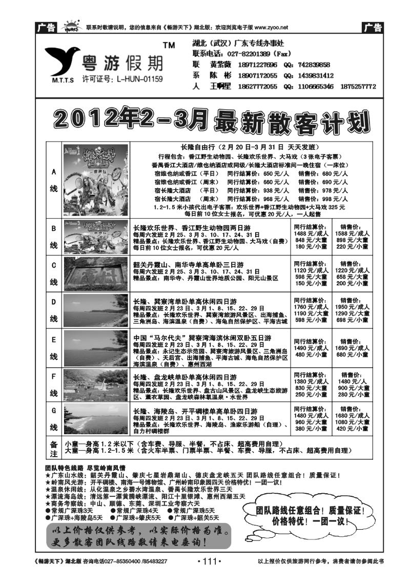 111粤游假期