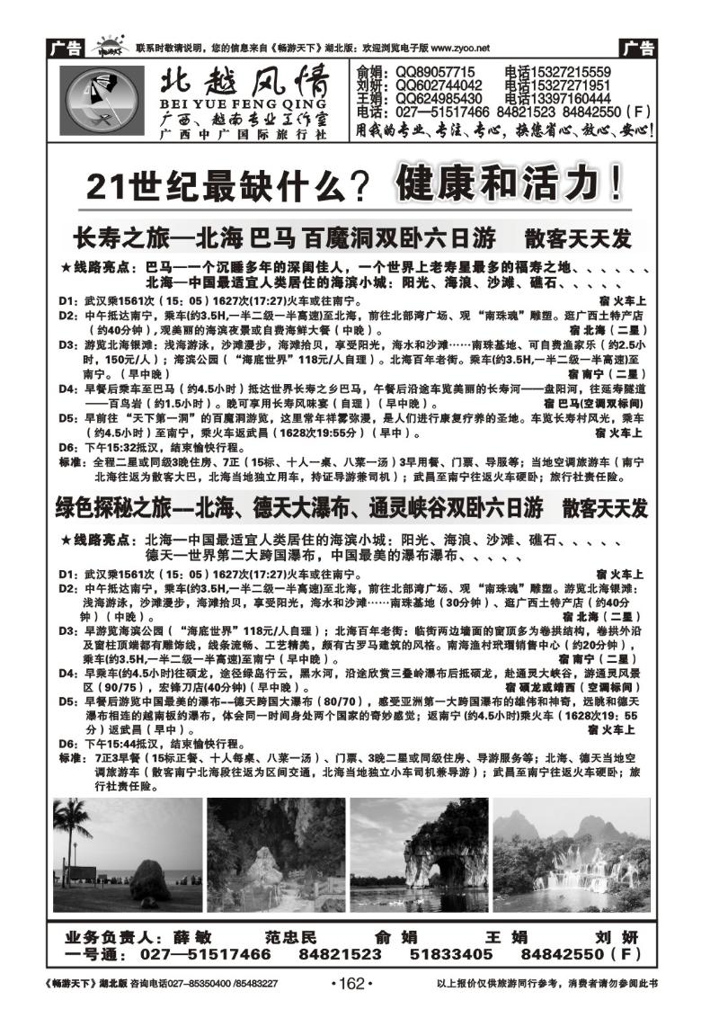 162北越风情（一）