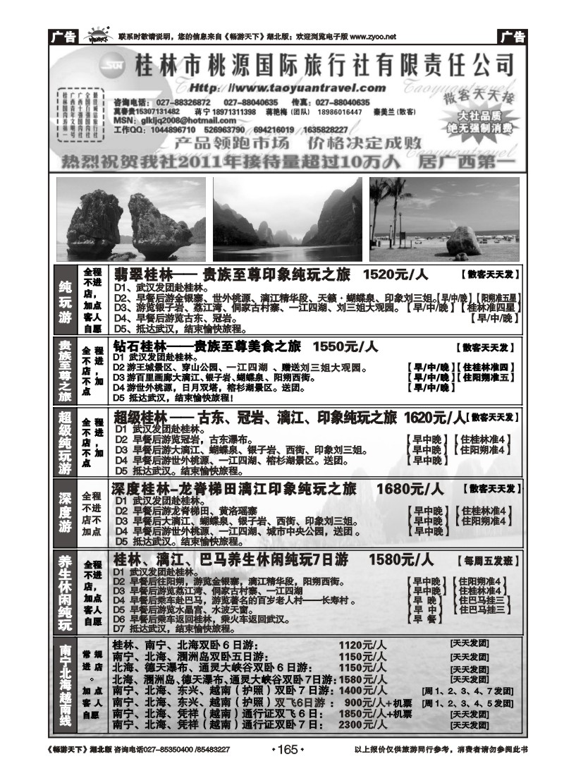 165桂林市桃源国际旅行社（二）