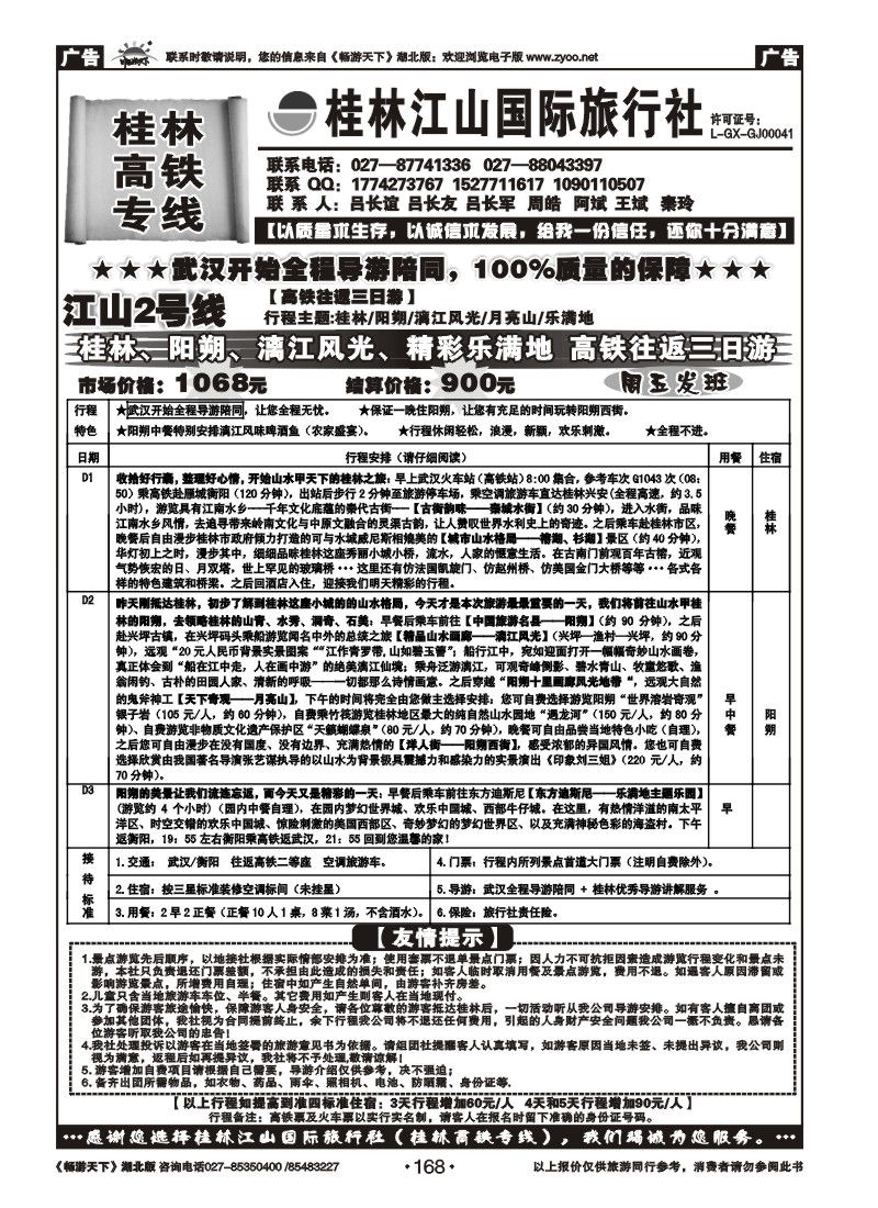 168桂林江山国际旅行社（二）
