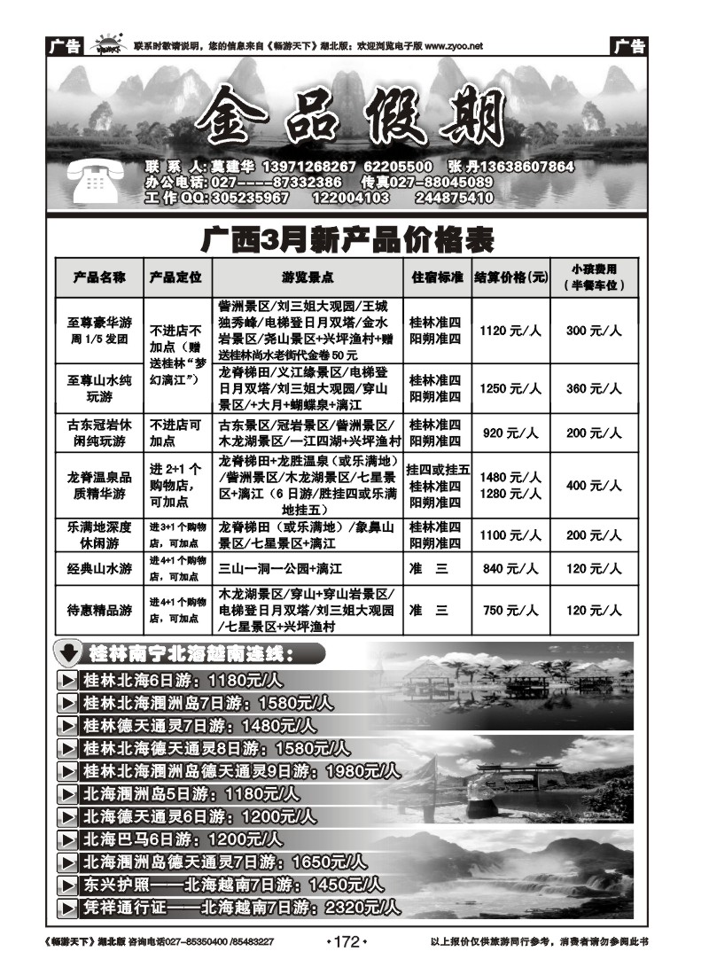 172金品假期（一）