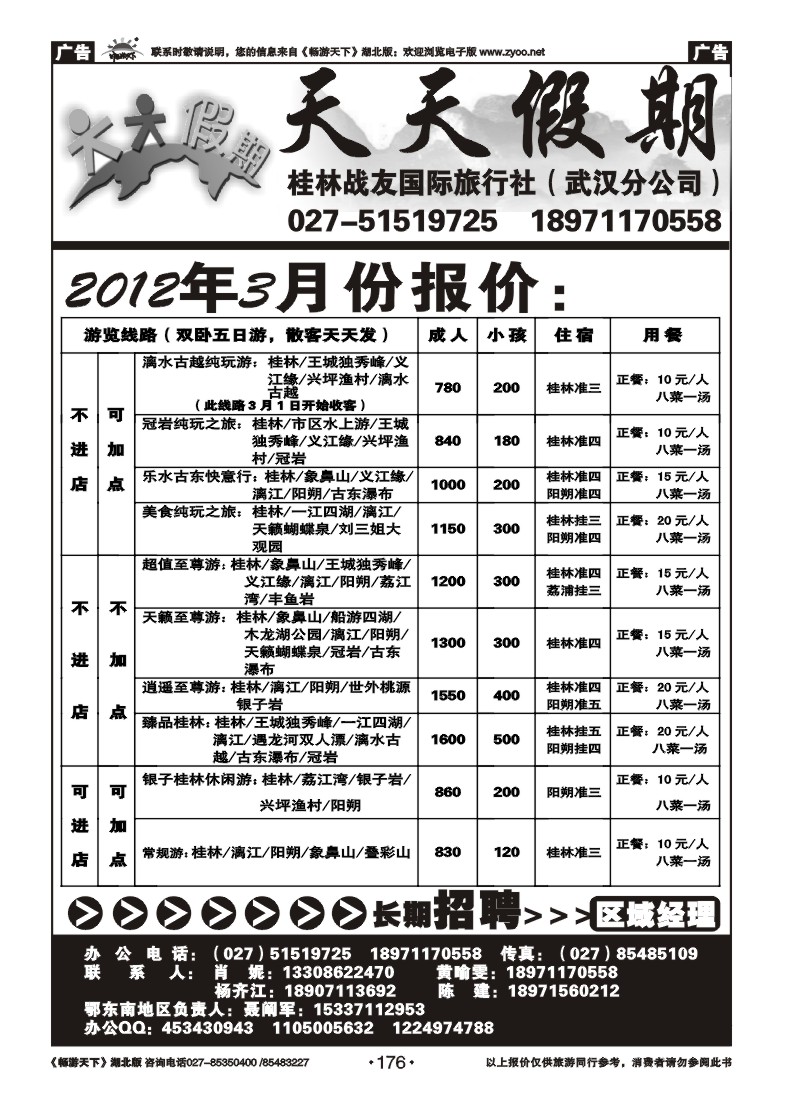 176桂林战友国际旅行社