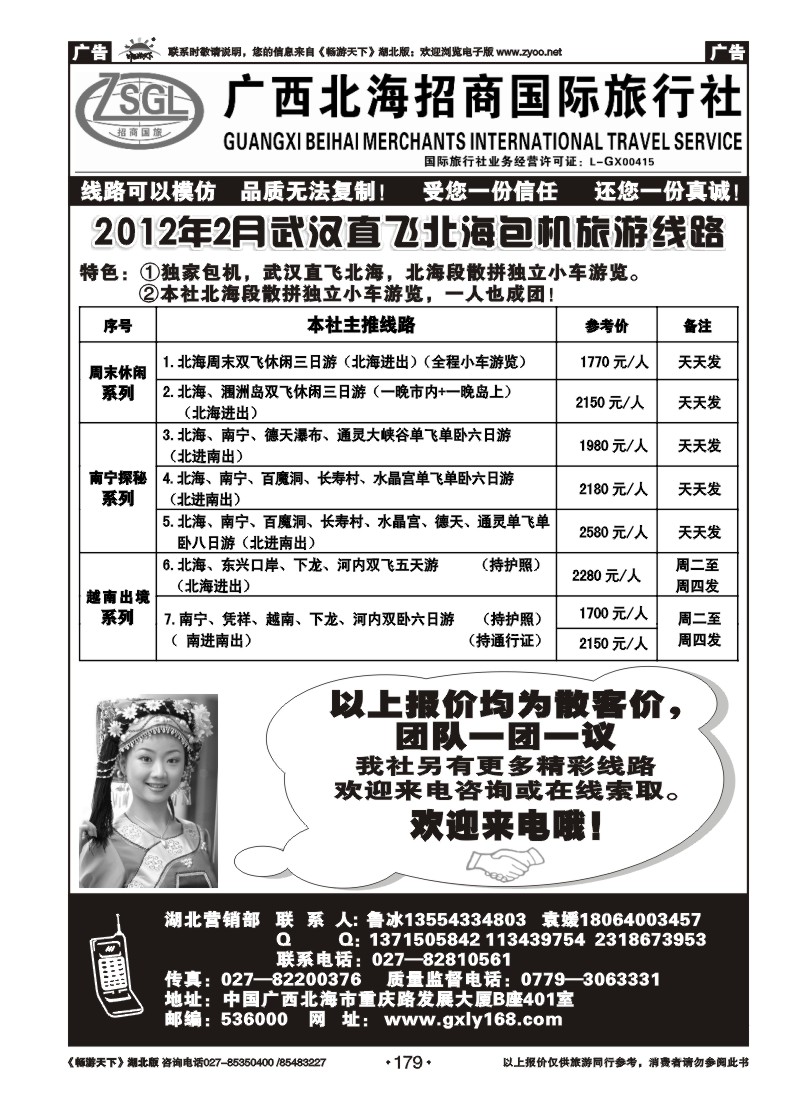 179广西北海招商国际旅行社