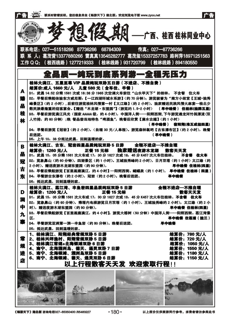 180梦想假期--广西越南专线(一)