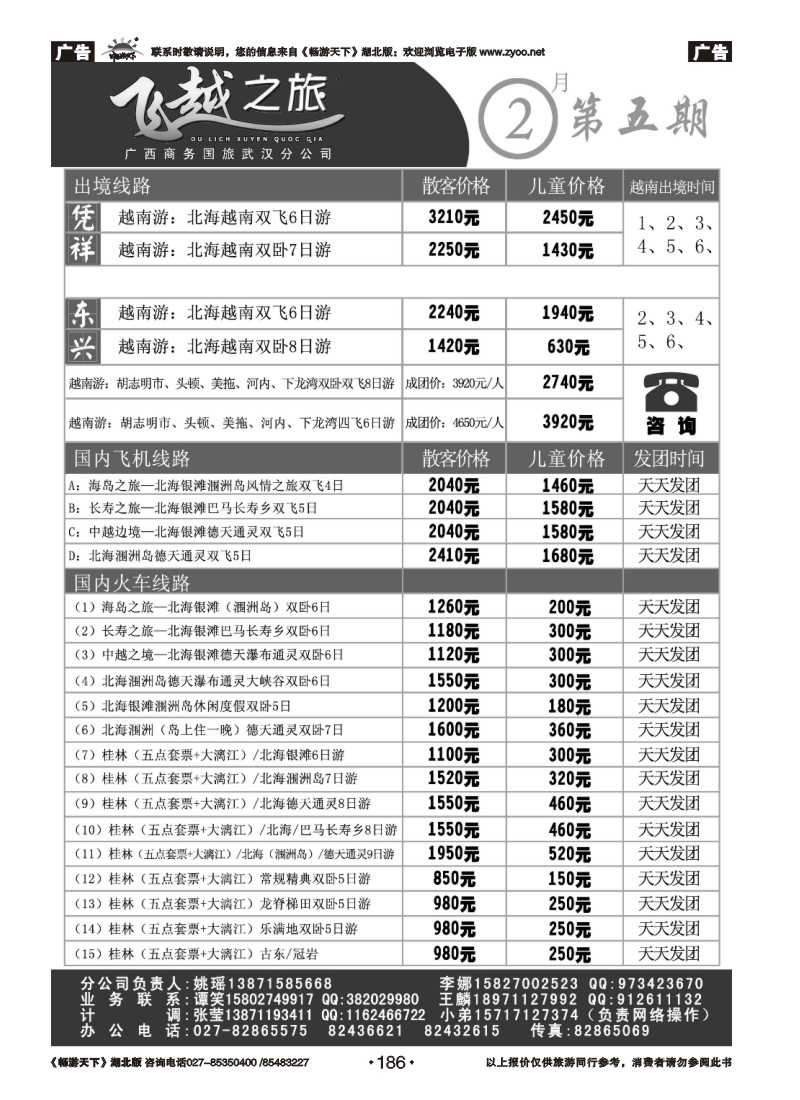 186飞越之旅——越南旅游专家（一）