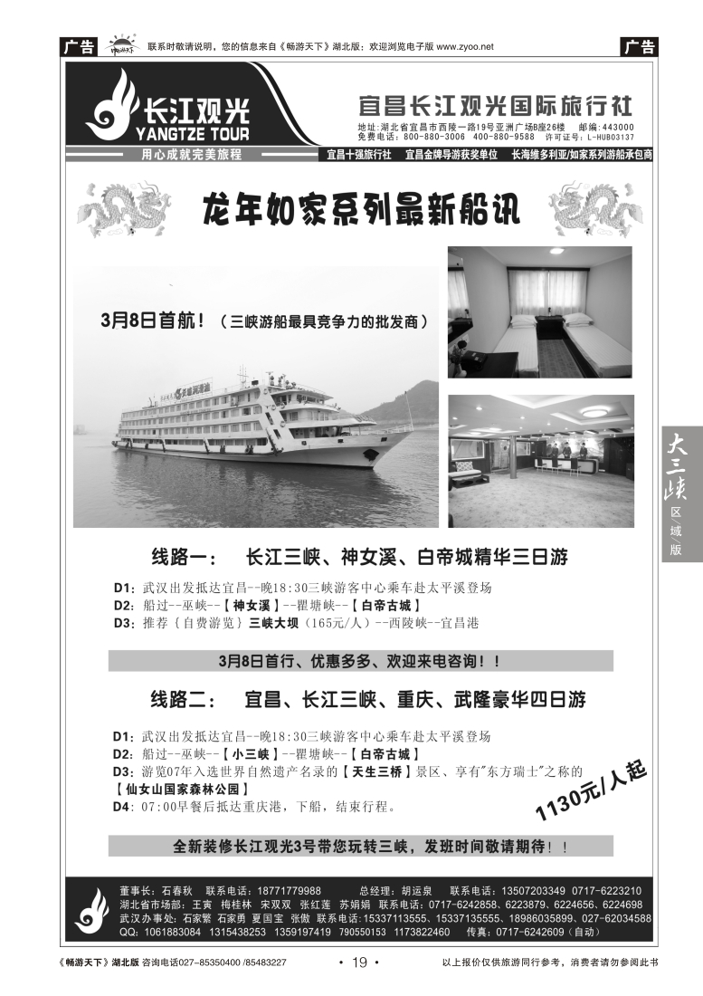 19宜昌长江观光国际旅行社（四）