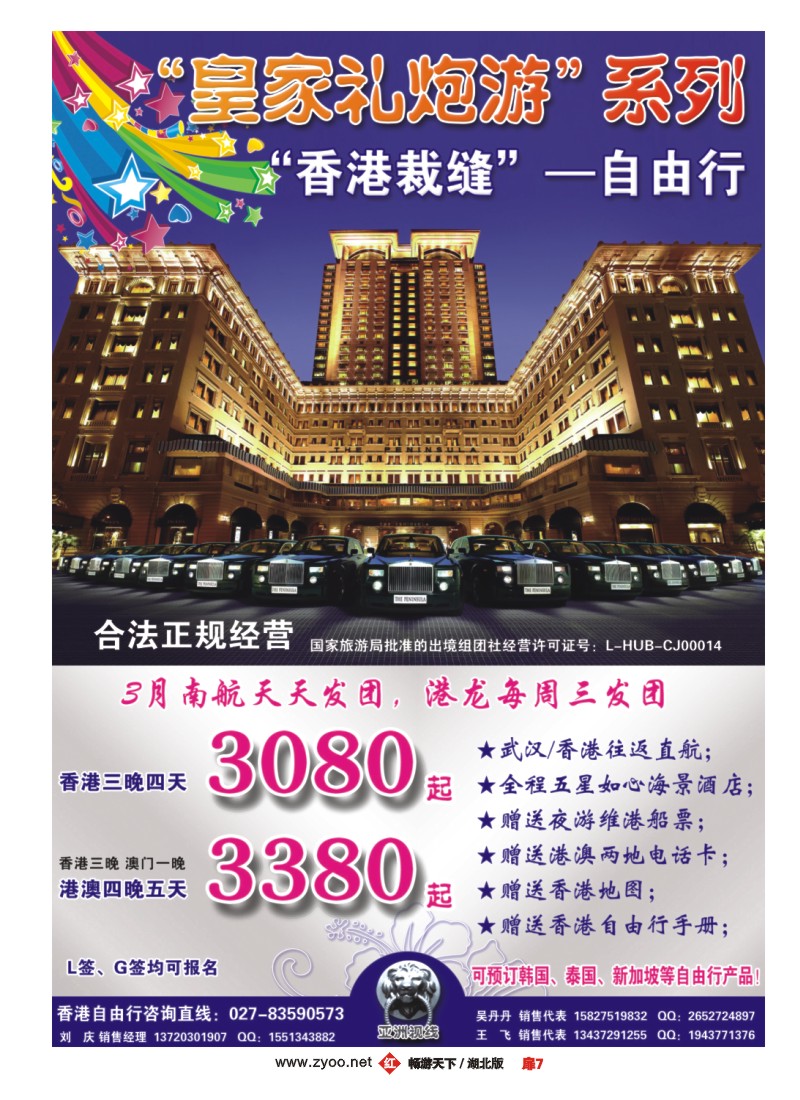 扉7“皇家礼炮游”自由行系列