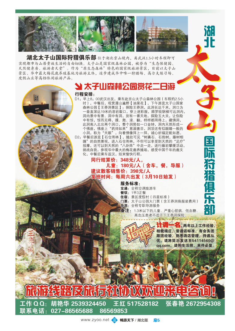 扉5湖北太子山国际狩猎俱乐部