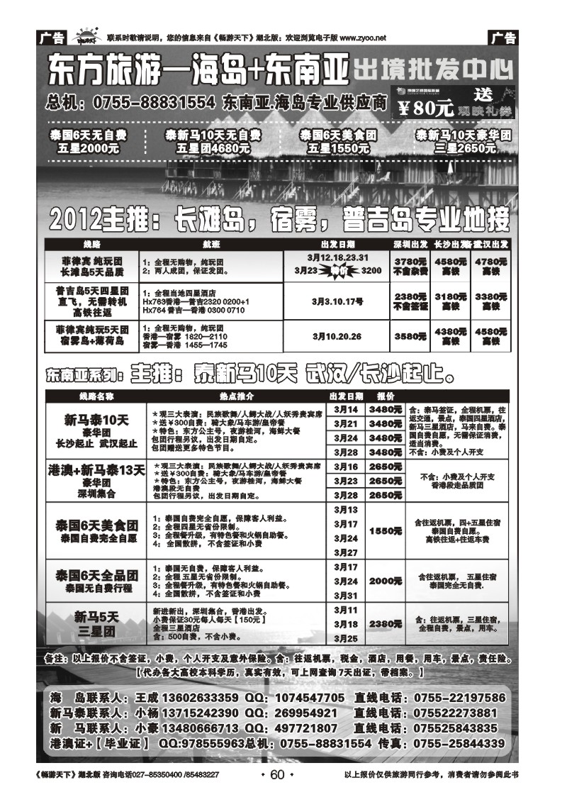 60东南亚+长滩岛--东方旅游