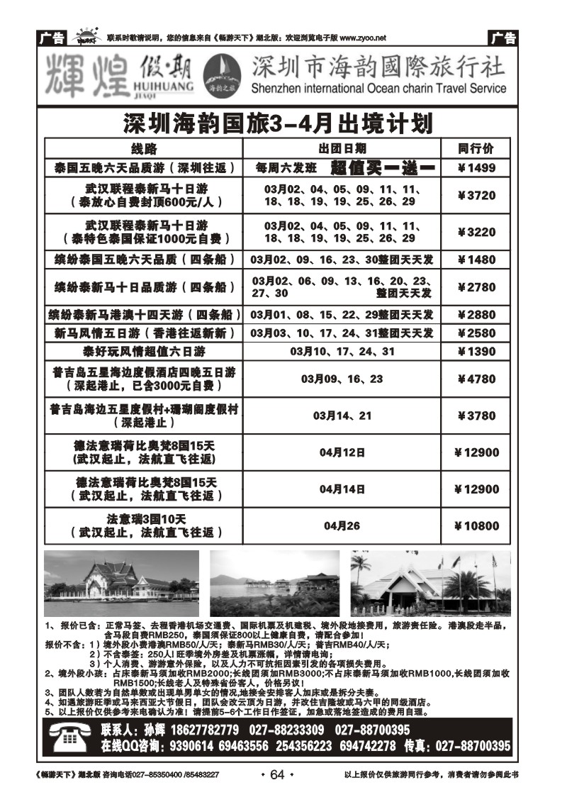 64深圳海韵国际旅行社