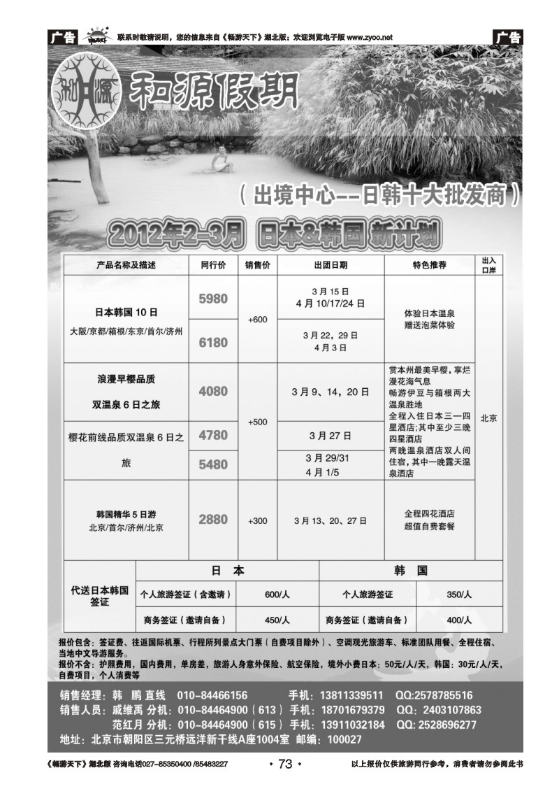73和源假期·日韩专线