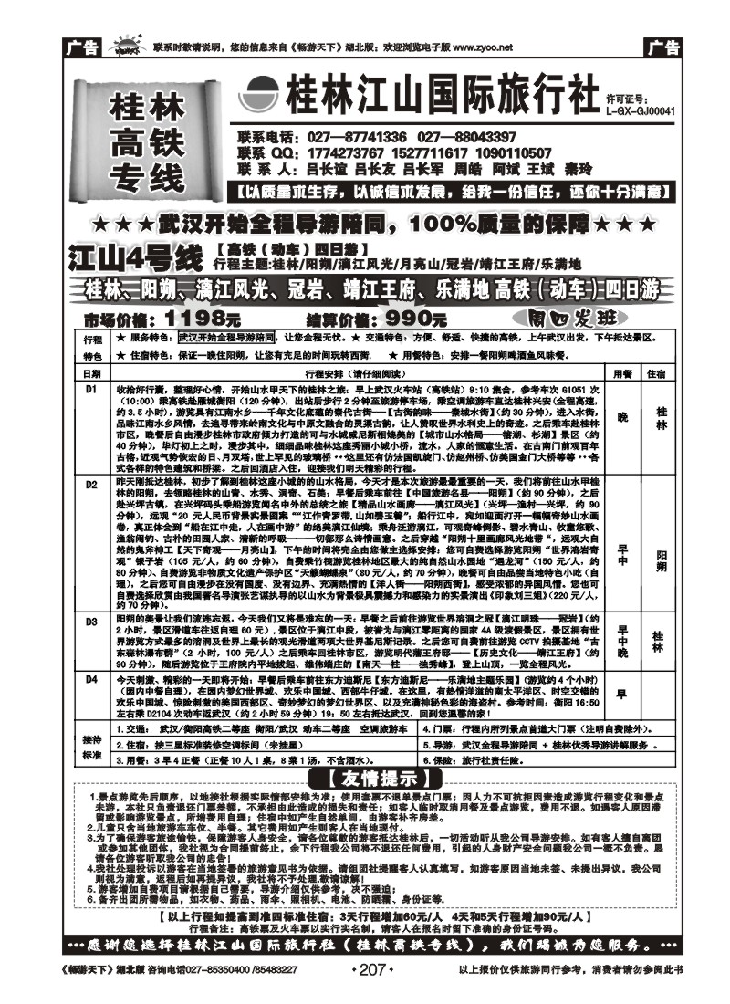 207桂林江山国际旅行社（四）